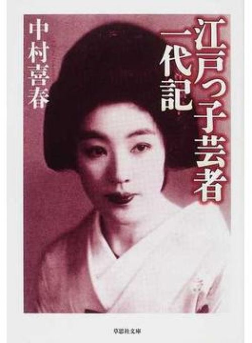 sách Edokko Geisha Ichidaiki sách Edokko Geisha Ichidaiki